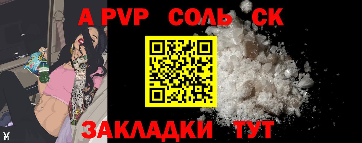 Alpha-PVP VHQ  Вход с VPN  A PVP Соль  Alpha-PVP СК  Магадан 