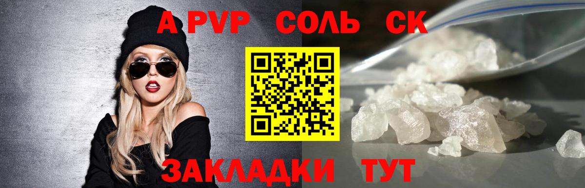 Alpha PVP Соль Магадан