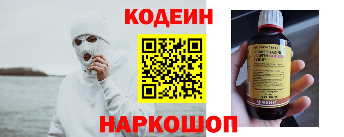 Магадан  Кодеин напиток Lean (лин)  Кодеин напиток Lean (лин)  Вход с VPN 