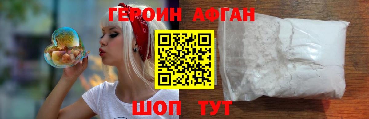 Героин Афган Магадан