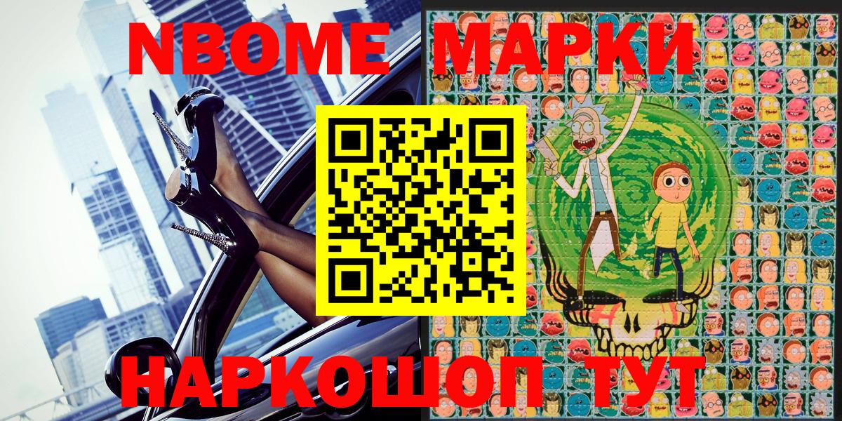 Марки N-bome 1,5мг  Вход с VPN  Марки 25I-NBOMe  Магадан 